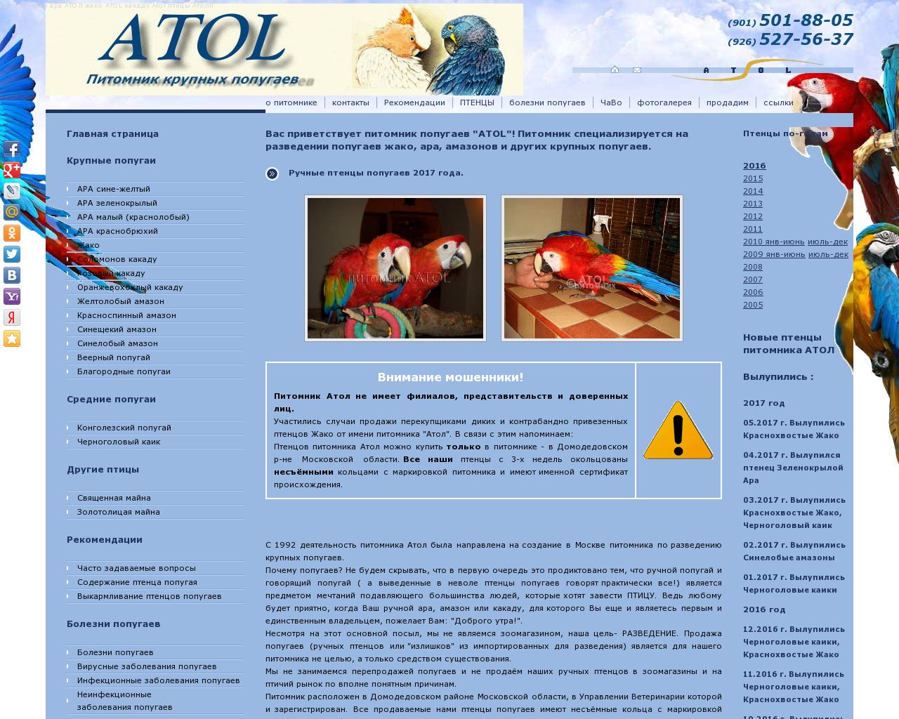 Изображение сайта atol-farm.ru в разрешении 1280x1024