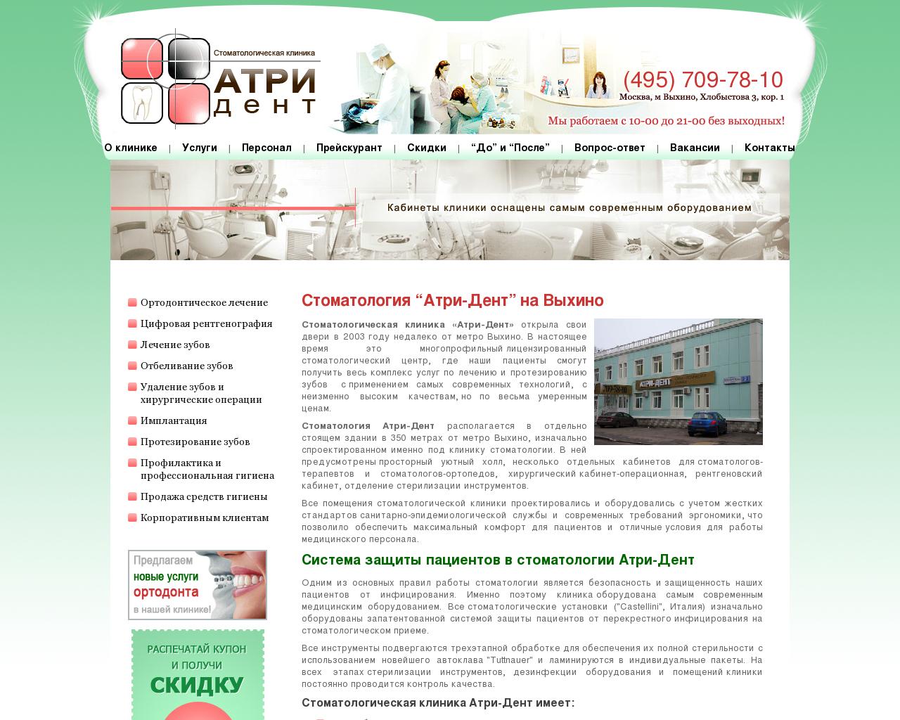 Изображение сайта atri-dent.ru в разрешении 1280x1024