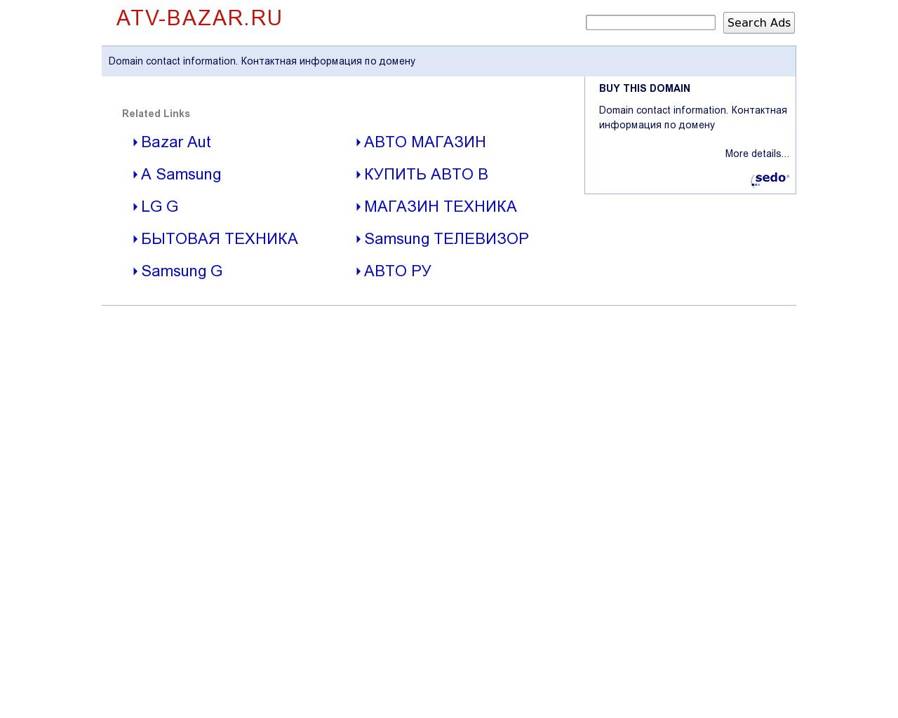 Изображение сайта atv-bazar.ru в разрешении 1280x1024