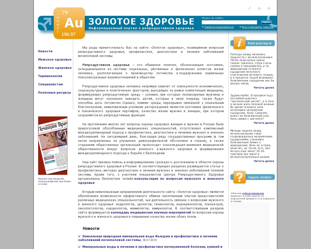 Изображение сайта au-health.ru в разрешении 1280x1024