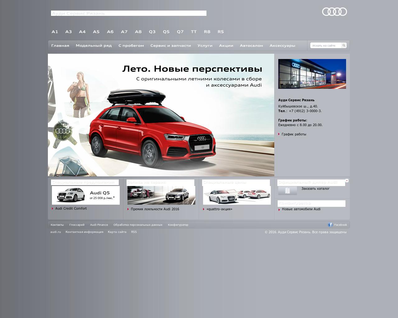 Изображение сайта audi-ryazan.ru в разрешении 1280x1024