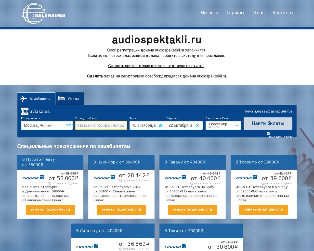 Изображение сайта audiospektakli.ru в разрешении 1280x1024