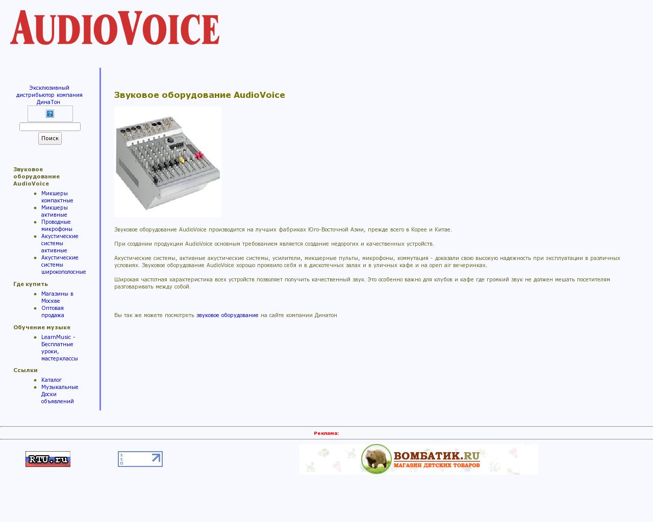 Изображение сайта audiovoice.ru в разрешении 1280x1024