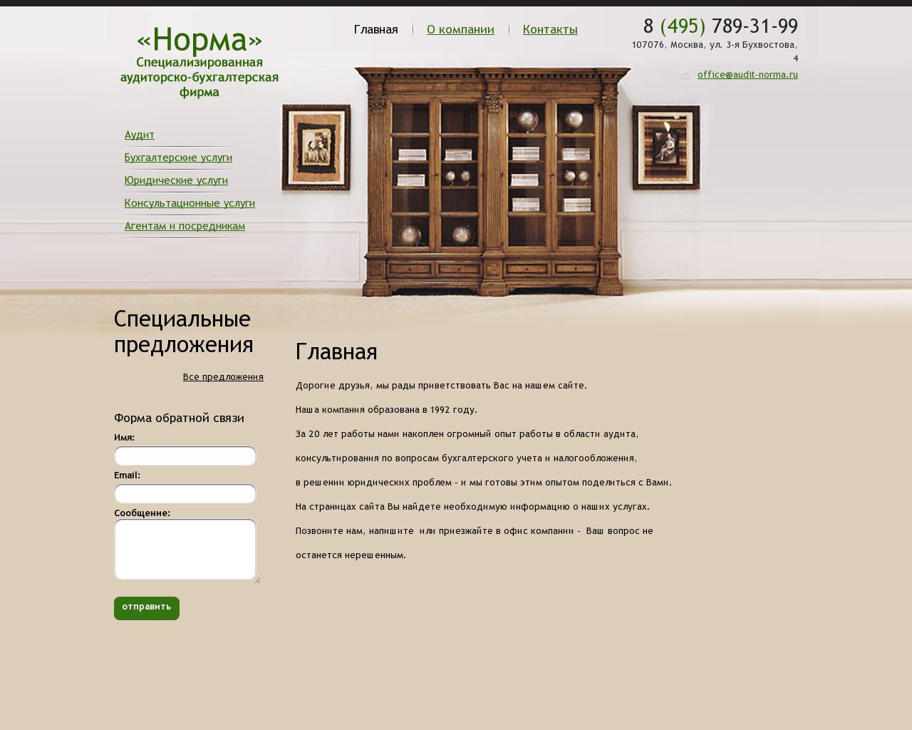 Изображение сайта audit-norma.ru в разрешении 1280x1024