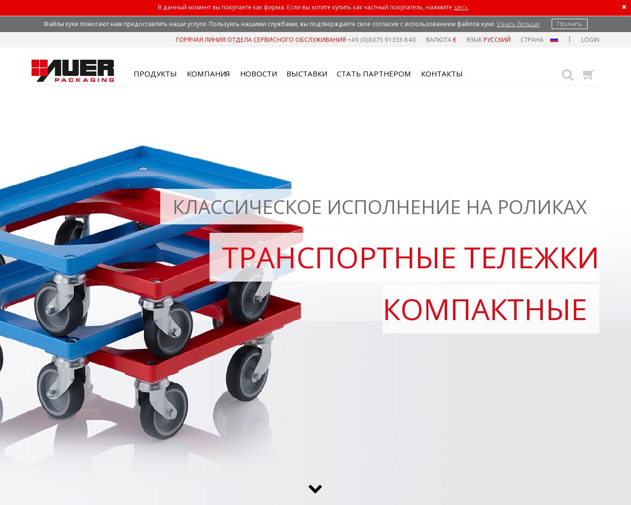 Изображение сайта auer-packaging.ru в разрешении 1280x1024