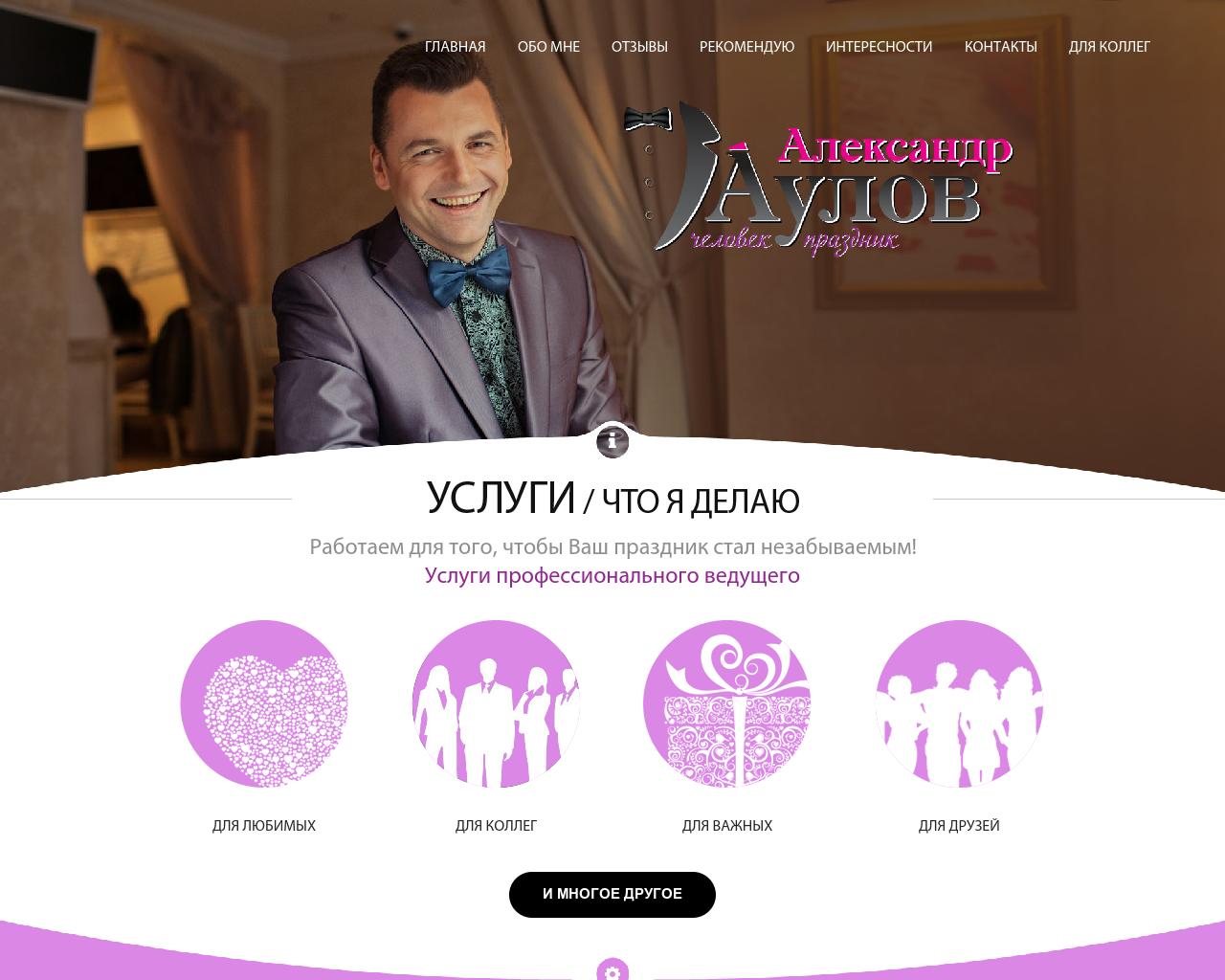 Изображение сайта aulov.ru в разрешении 1280x1024