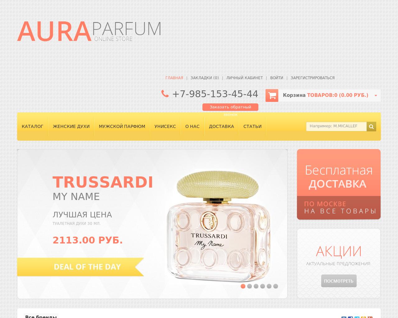 Изображение сайта auraparfum.ru в разрешении 1280x1024