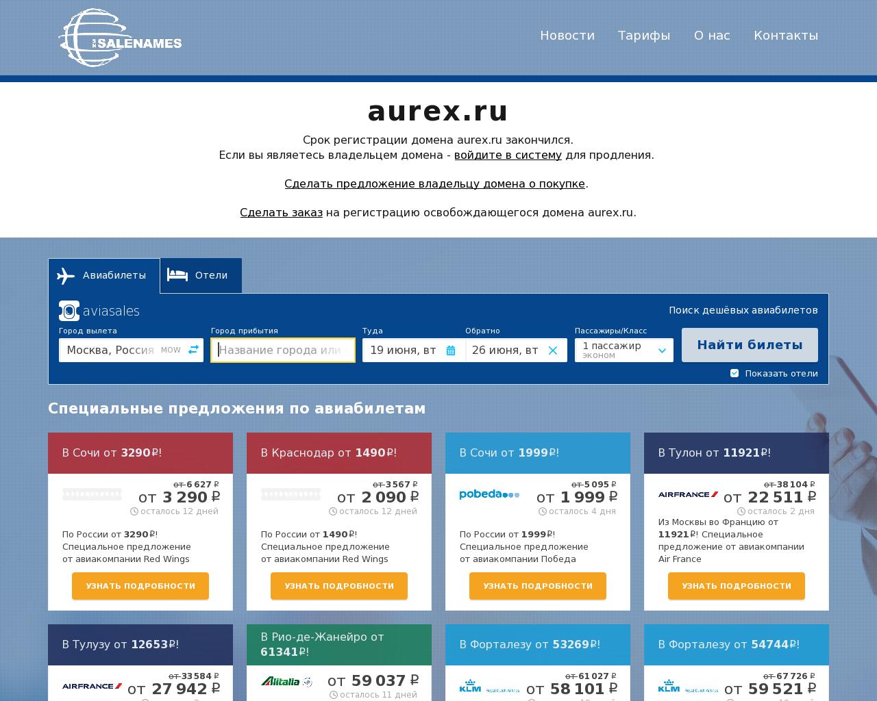 Изображение сайта aurex.ru в разрешении 1280x1024