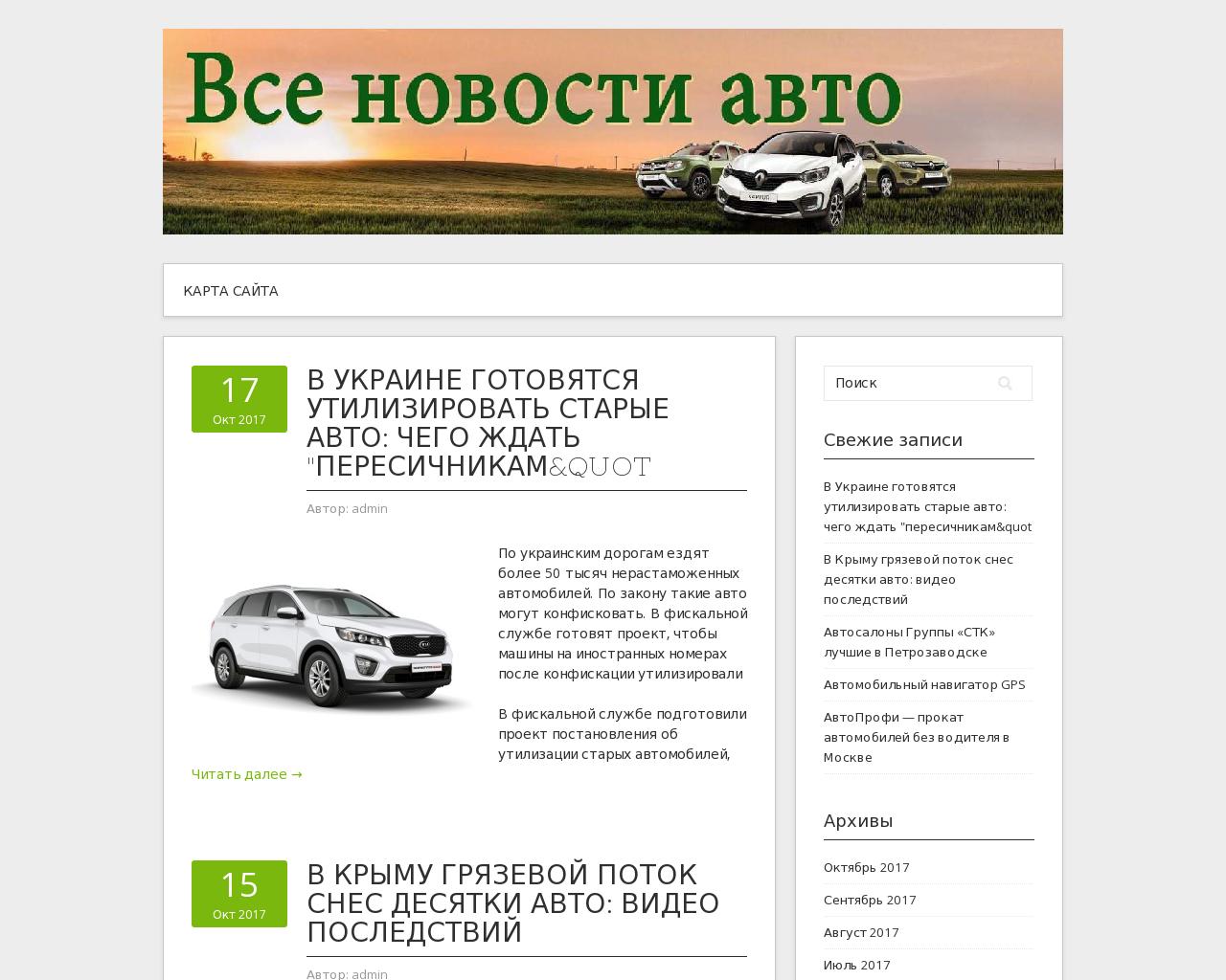 Изображение сайта auto-allnews.ru в разрешении 1280x1024