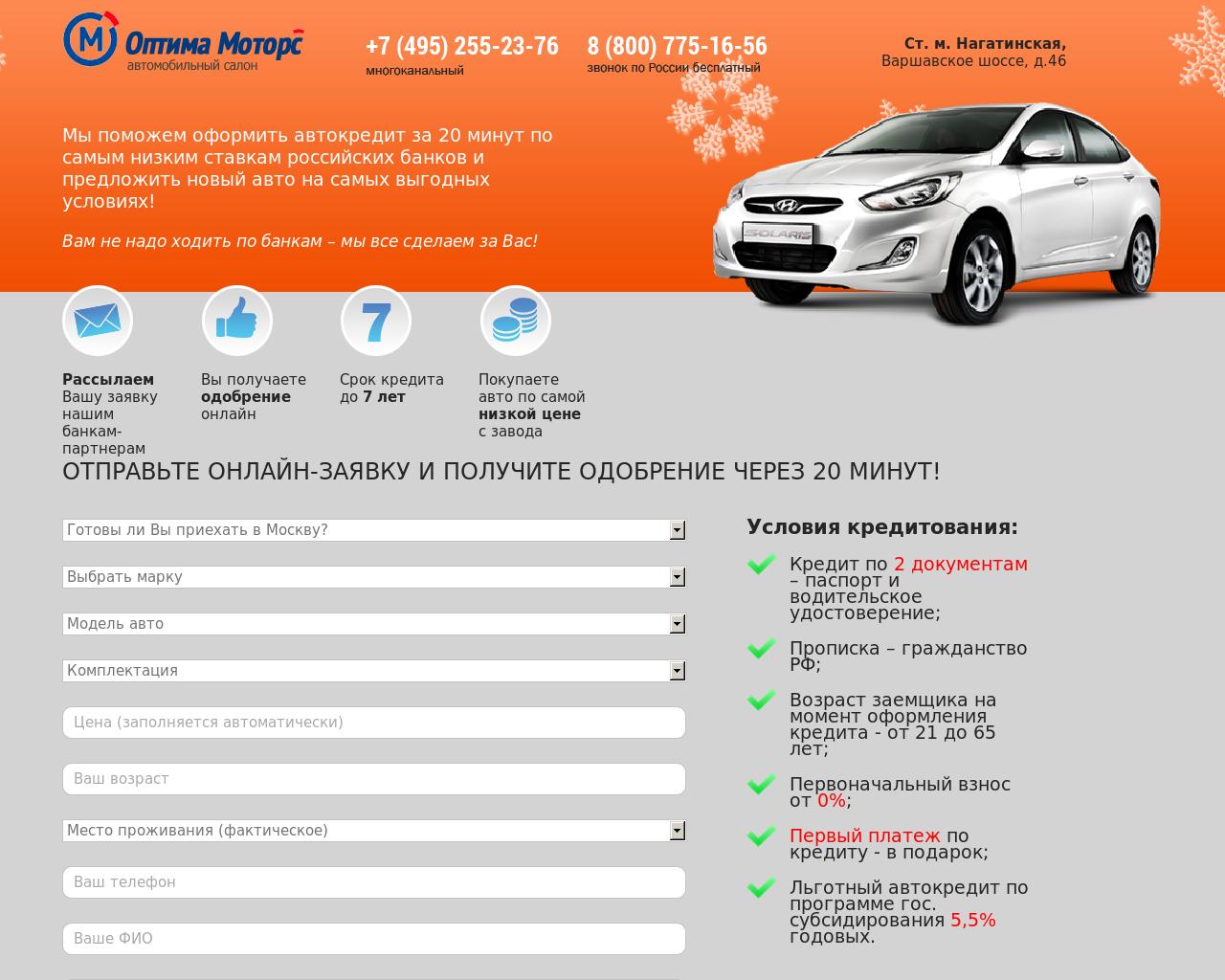 Изображение сайта auto-credity.ru в разрешении 1280x1024