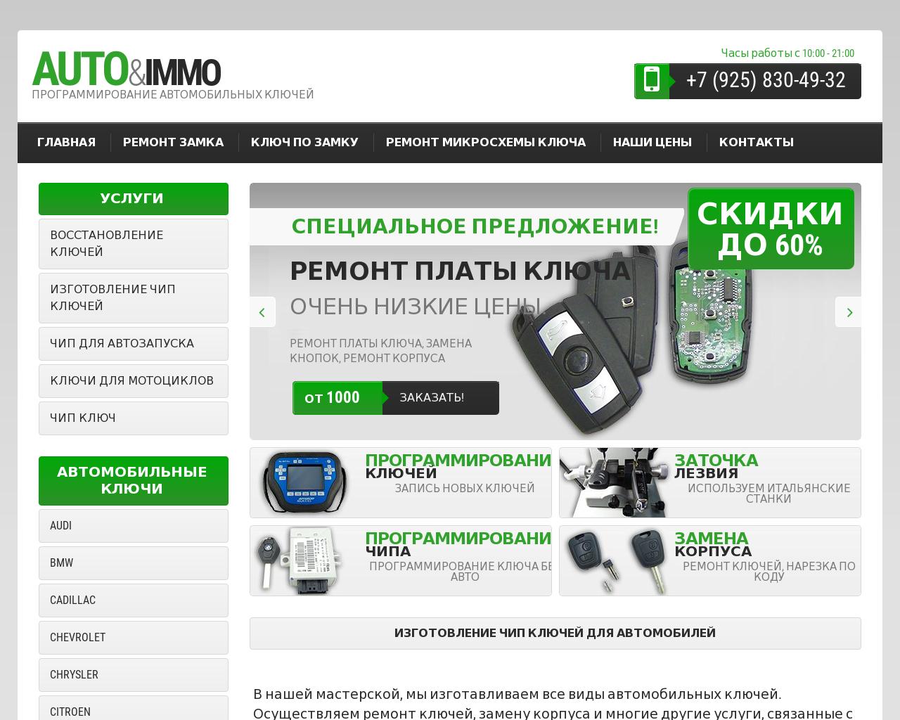 Изображение сайта auto-immo.ru в разрешении 1280x1024