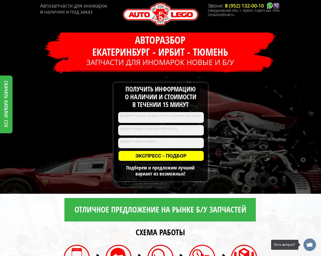 Изображение сайта auto-lego66.ru в разрешении 1280x1024