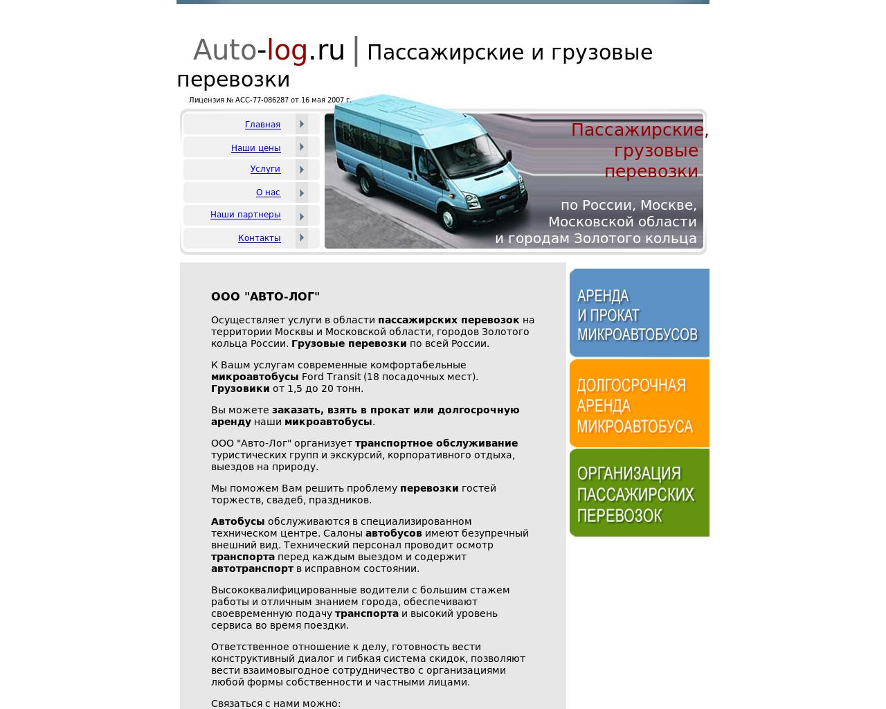 Изображение сайта auto-log.ru в разрешении 1280x1024