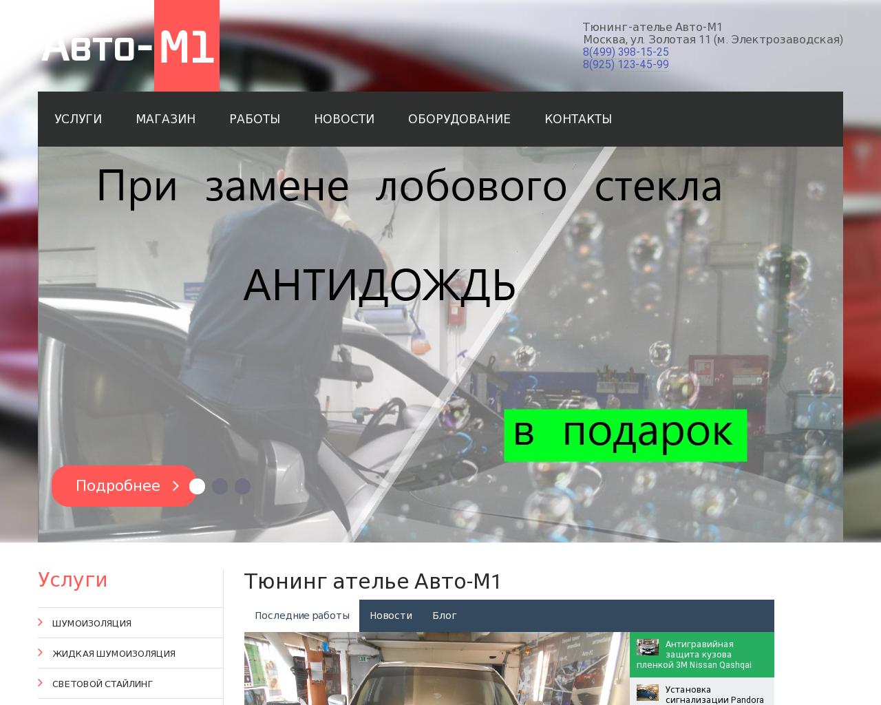 Изображение сайта auto-m1.ru в разрешении 1280x1024