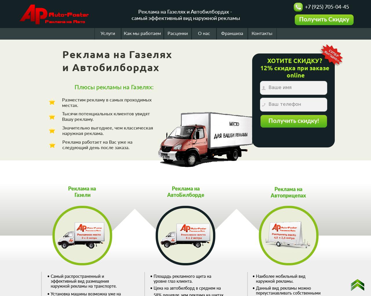 Изображение сайта auto-poster.ru в разрешении 1280x1024