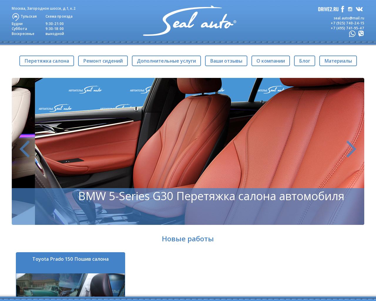 Изображение сайта auto-seal.ru в разрешении 1280x1024