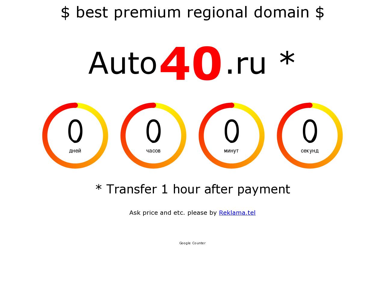 Изображение сайта auto40.ru в разрешении 1280x1024