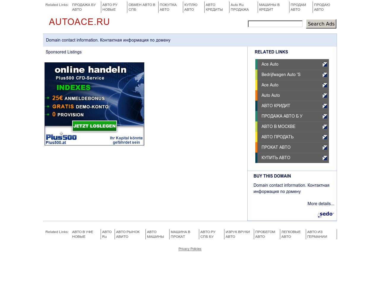 Изображение сайта autoace.ru в разрешении 1280x1024