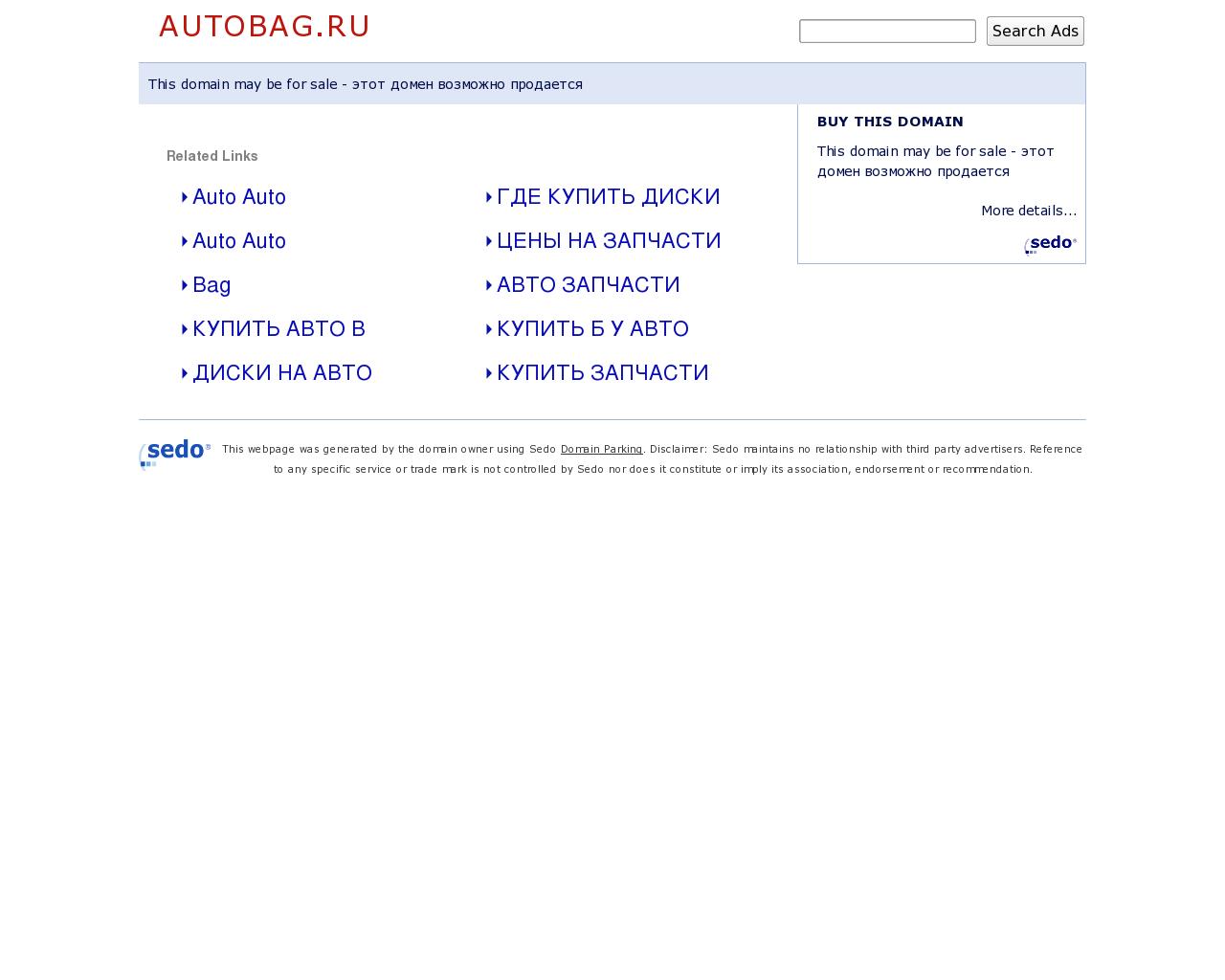 Изображение сайта autobag.ru в разрешении 1280x1024