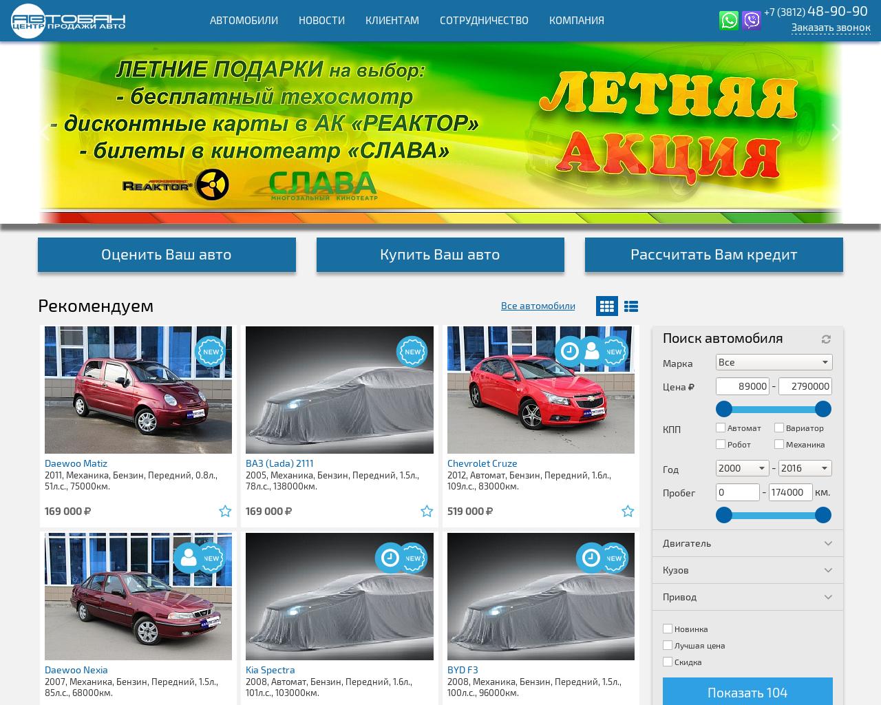 Изображение сайта autoban55.ru в разрешении 1280x1024