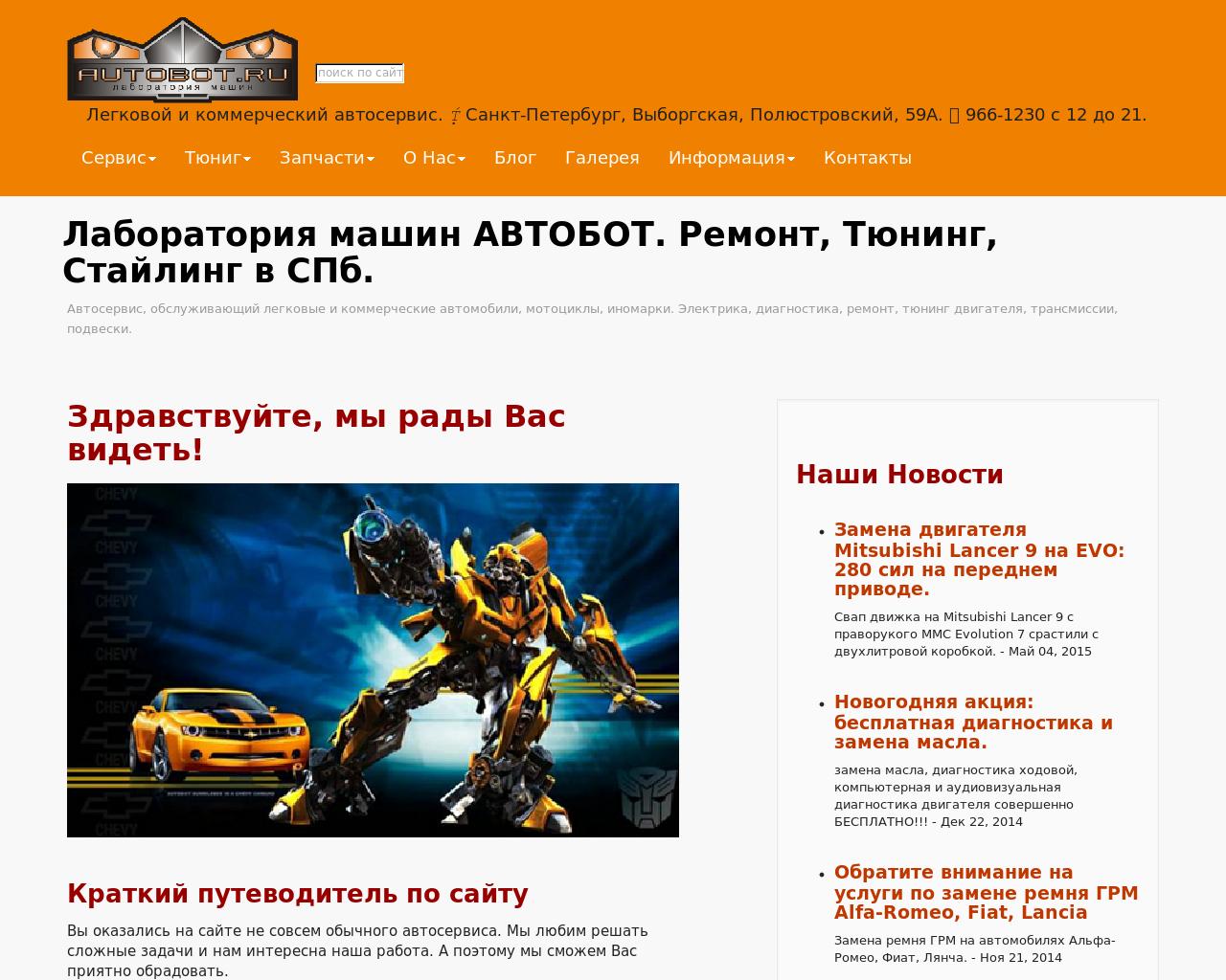 Изображение сайта autobot.ru в разрешении 1280x1024