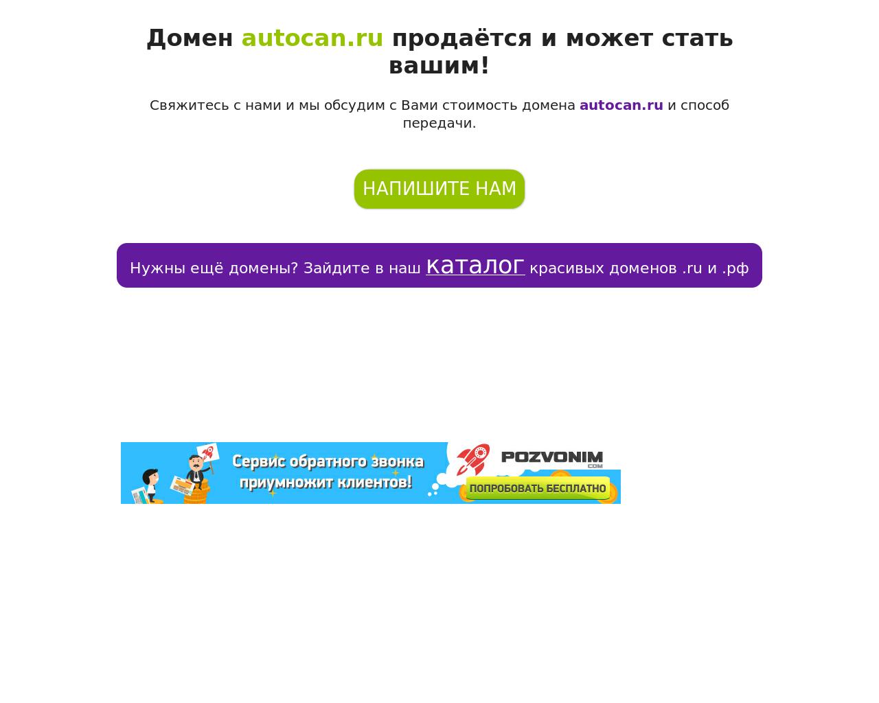 Изображение сайта autocan.ru в разрешении 1280x1024