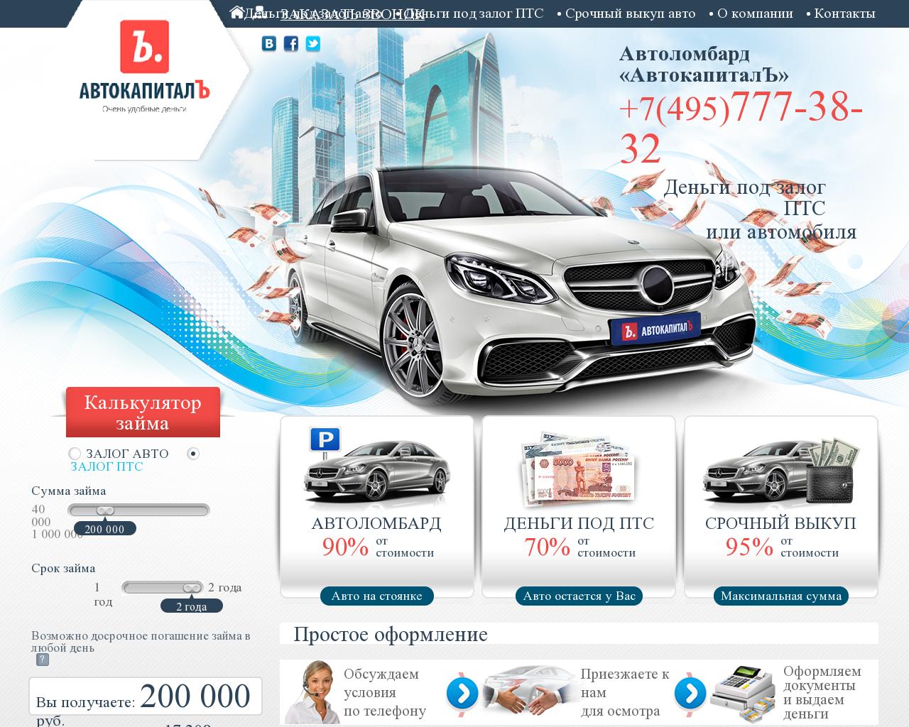 Изображение сайта autocash.ru в разрешении 1280x1024