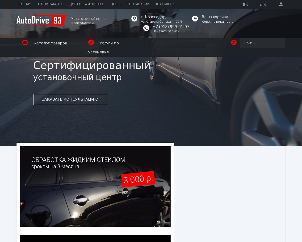 Изображение сайта autodrive93.ru в разрешении 1280x1024
