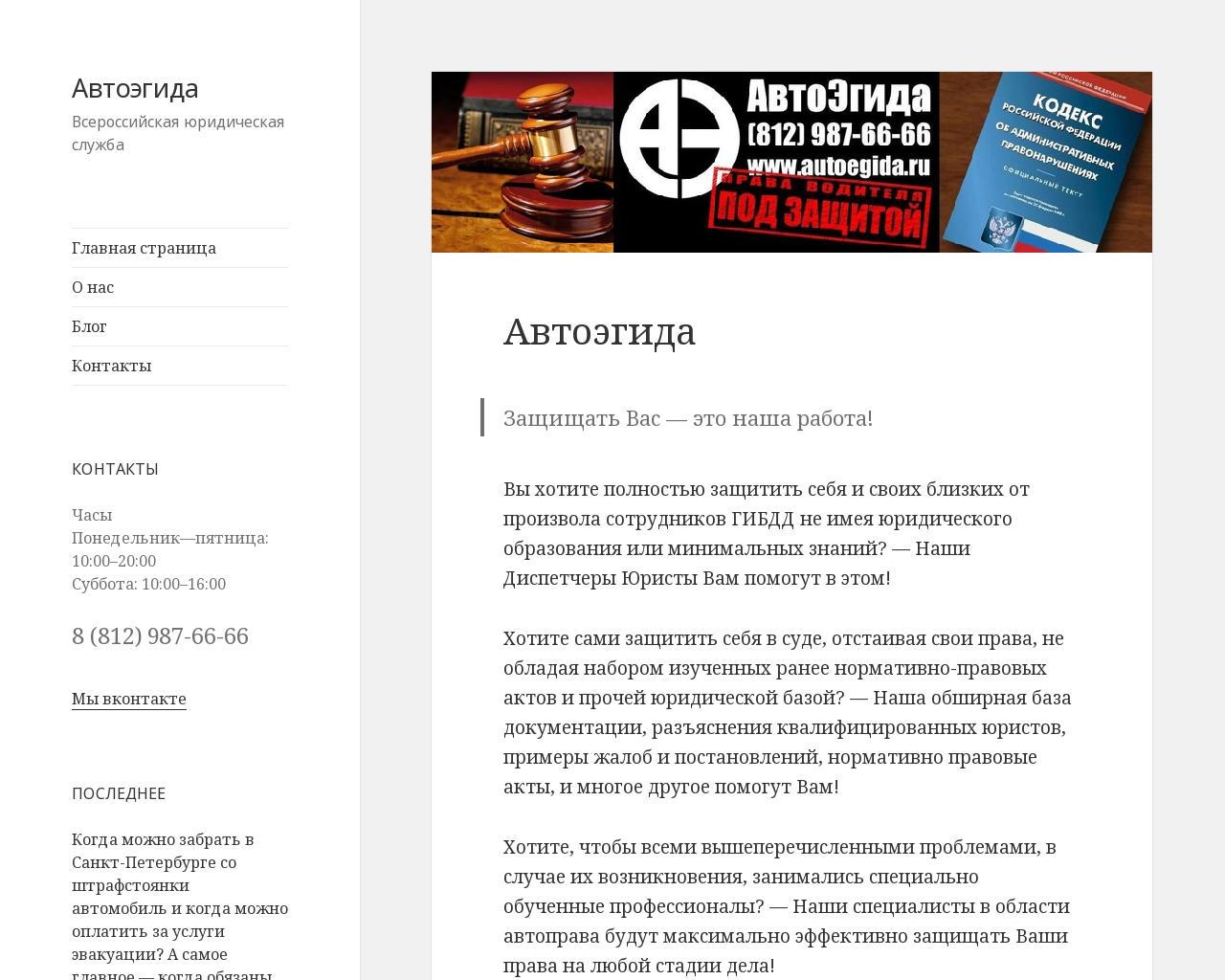 Изображение сайта autoegida.ru в разрешении 1280x1024