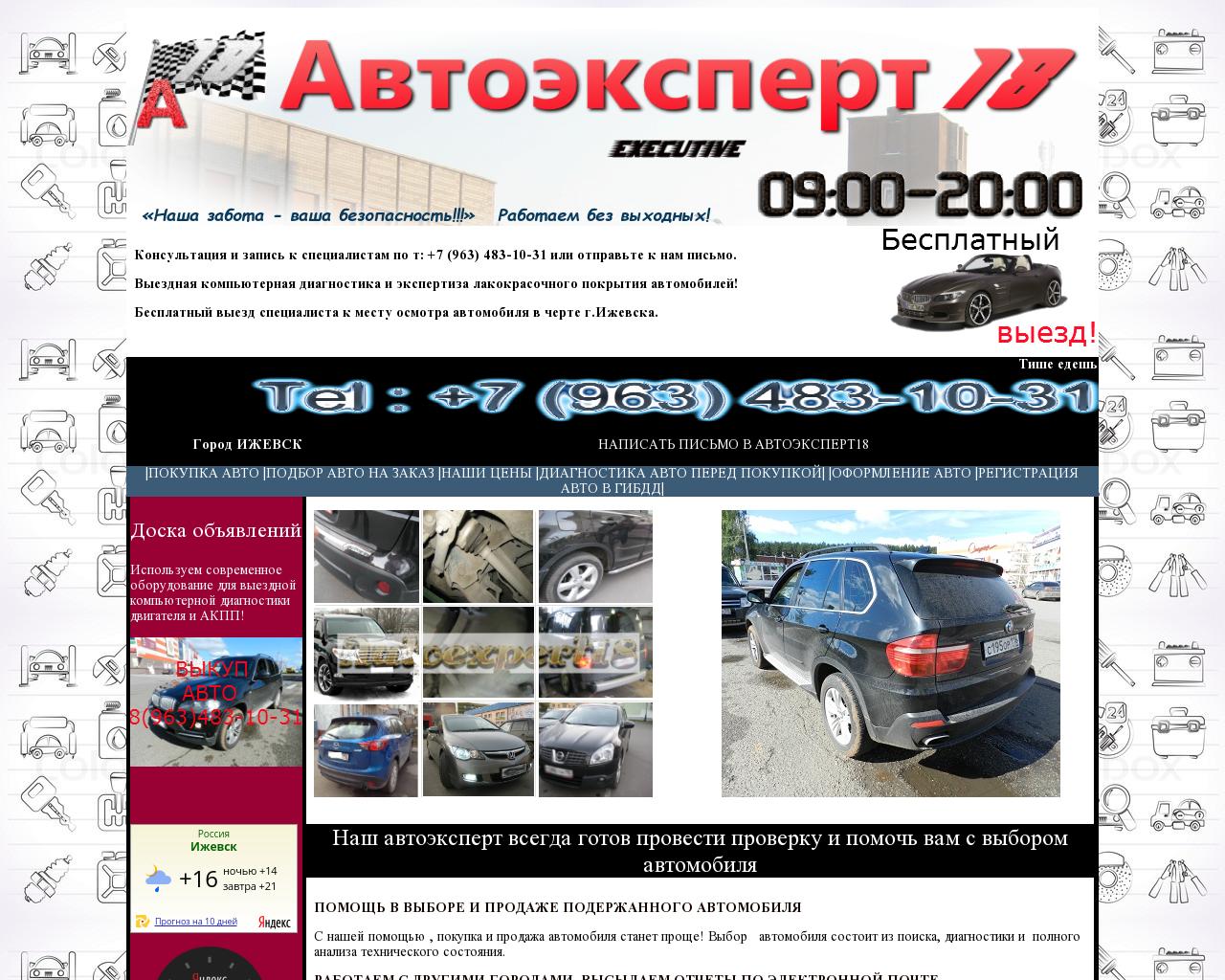 Изображение сайта autoexpert18.ru в разрешении 1280x1024