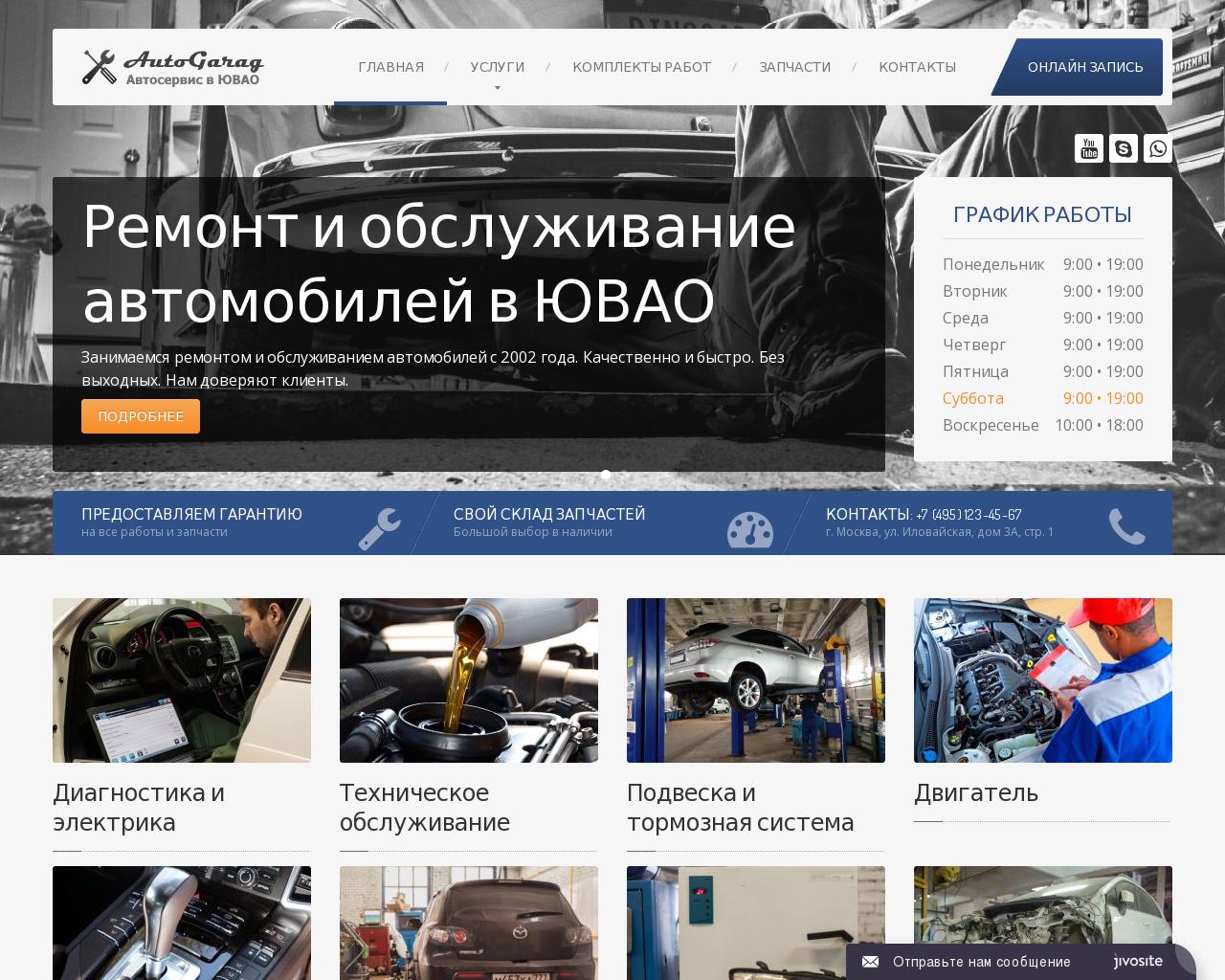 Изображение сайта autogarag.ru в разрешении 1280x1024
