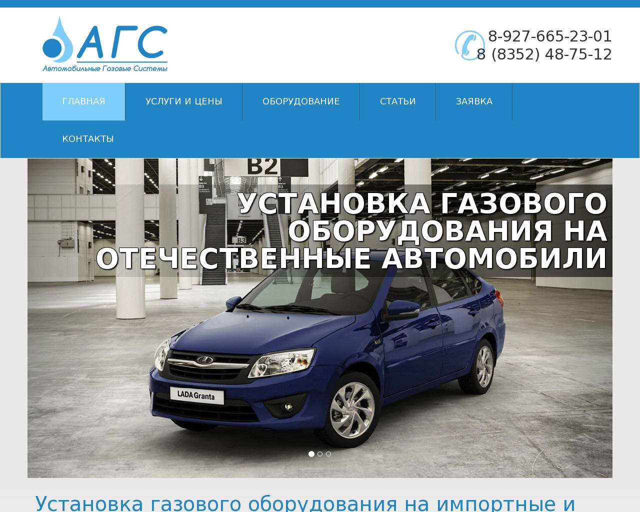Изображение сайта autogas21.ru в разрешении 1280x1024