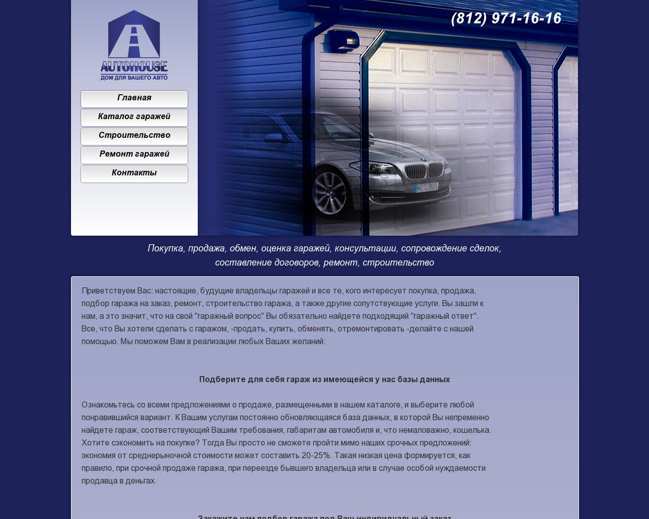 Изображение сайта autohouse-spb.ru в разрешении 1280x1024