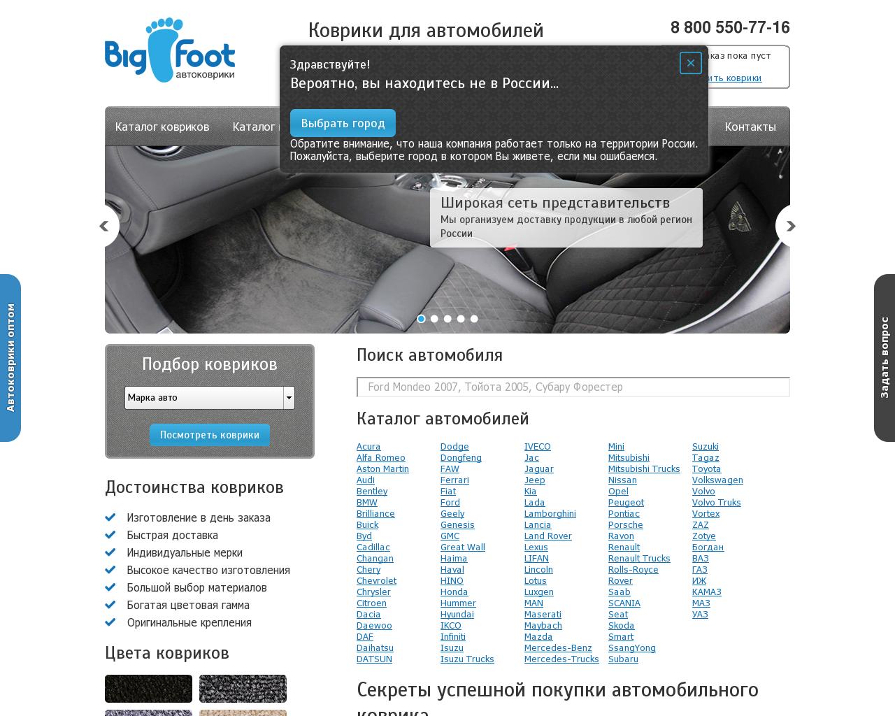 Изображение сайта autokovriki-bigfoot.ru в разрешении 1280x1024