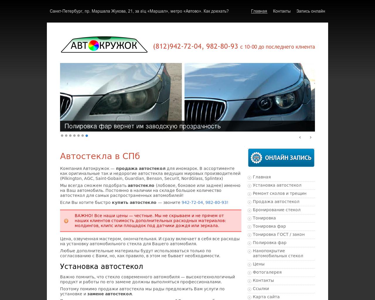 Изображение сайта autokruzhok.ru в разрешении 1280x1024
