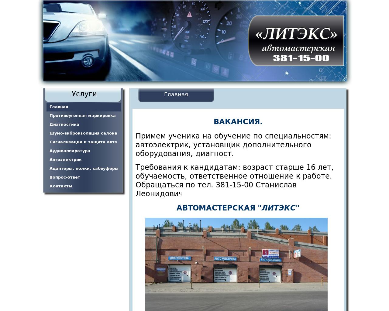 Изображение сайта autoliteks.ru в разрешении 1280x1024