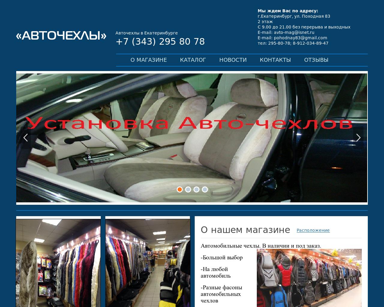 Изображение сайта automag-ekb.ru в разрешении 1280x1024
