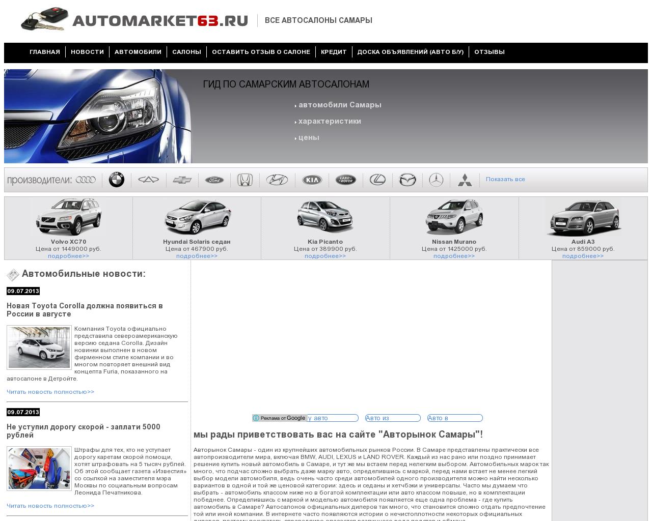 Изображение сайта automarket63.ru в разрешении 1280x1024