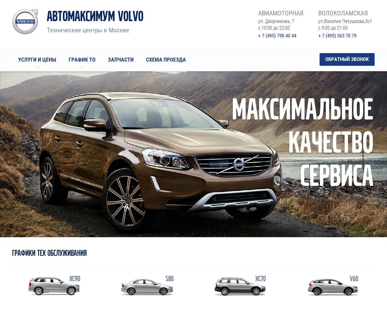 Изображение сайта automaximum-service.ru в разрешении 1280x1024