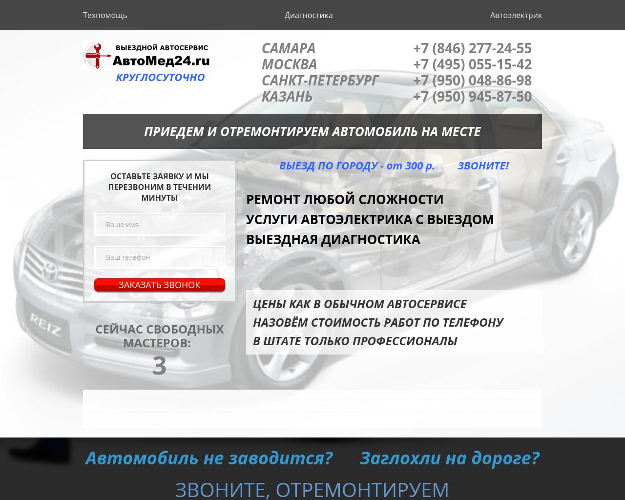 Изображение сайта automed24.ru в разрешении 1280x1024
