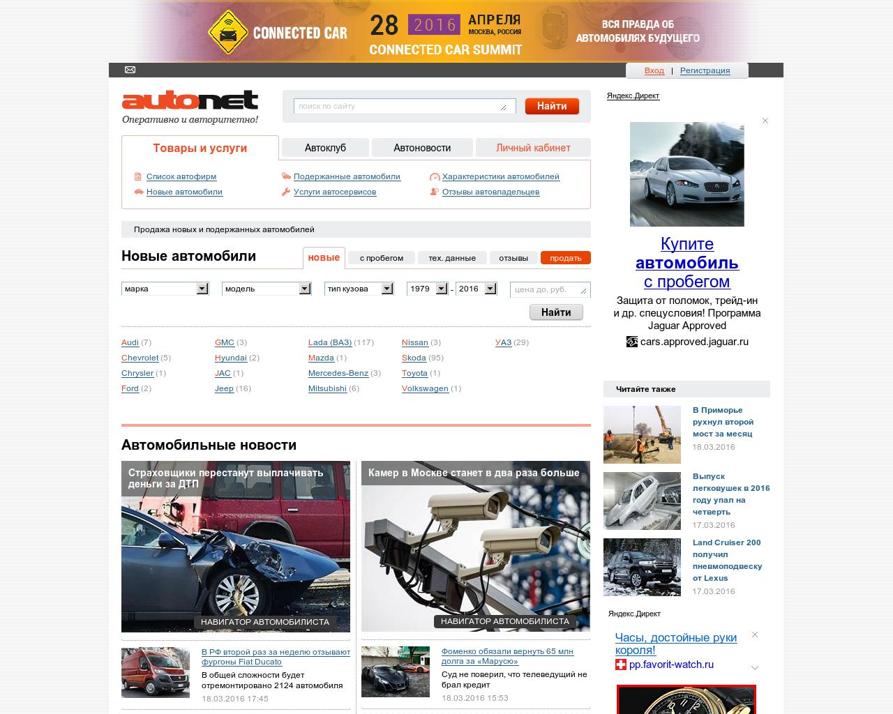 Изображение сайта autonet.ru в разрешении 1280x1024