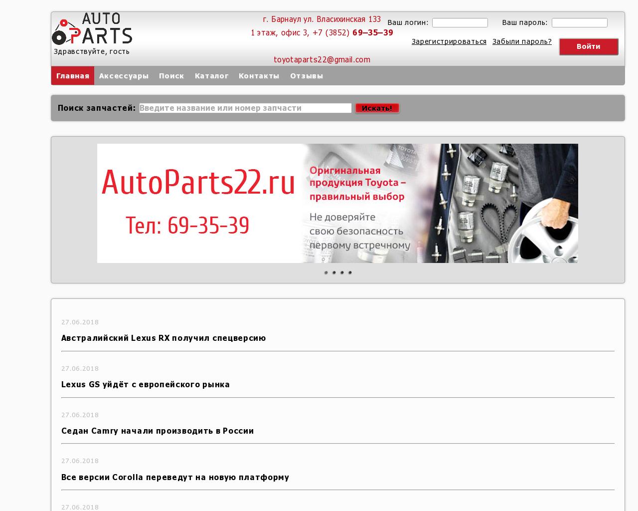 Изображение сайта autoparts22.ru в разрешении 1280x1024