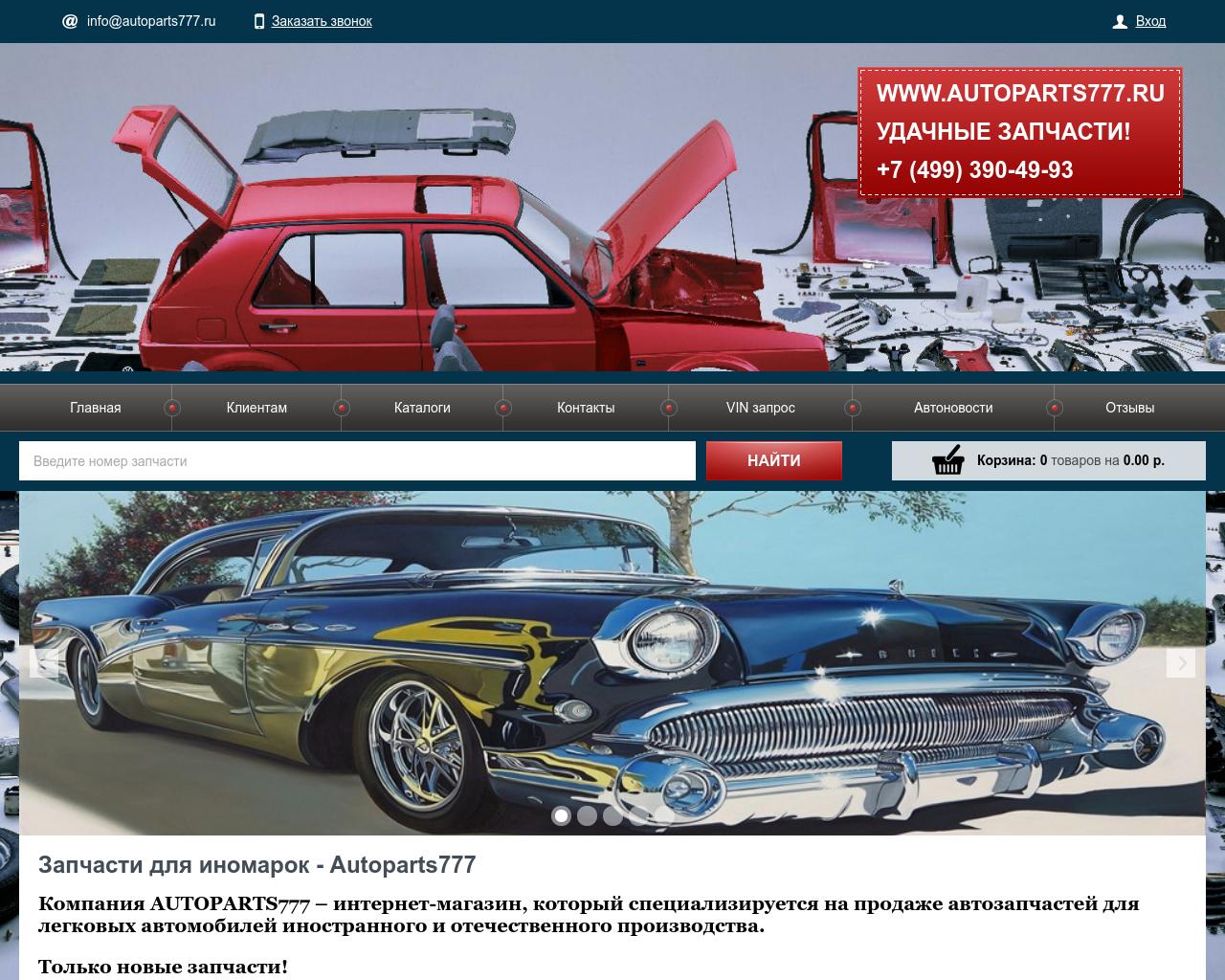 Изображение сайта autoparts777.ru в разрешении 1280x1024