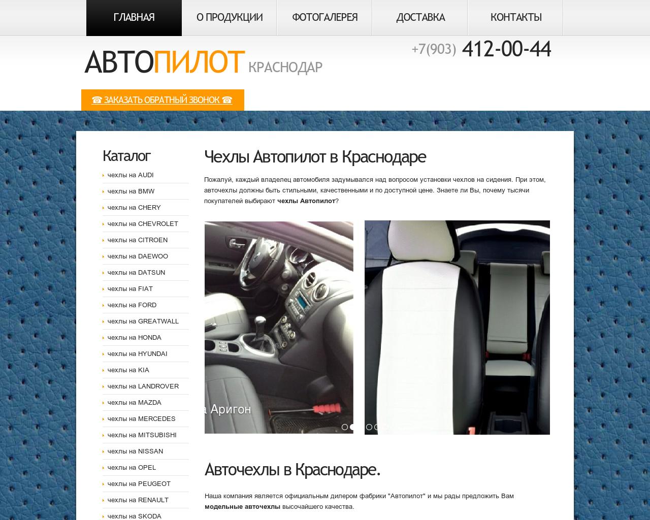 Изображение сайта autopilot-krd.ru в разрешении 1280x1024