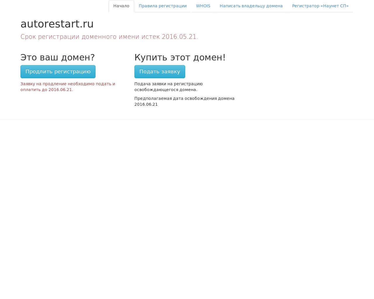 Изображение сайта autorestart.ru в разрешении 1280x1024