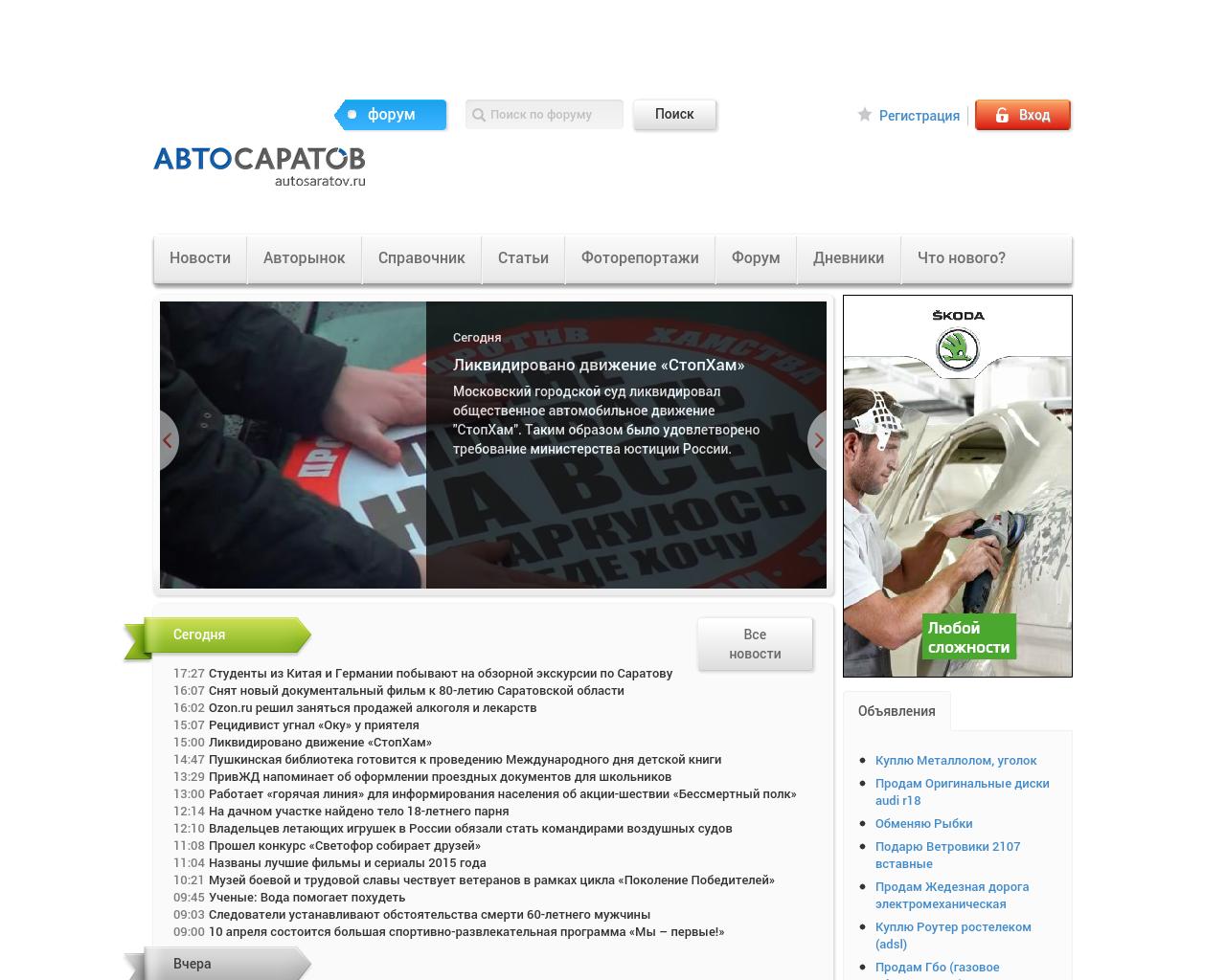 Изображение сайта autosaratov.ru в разрешении 1280x1024