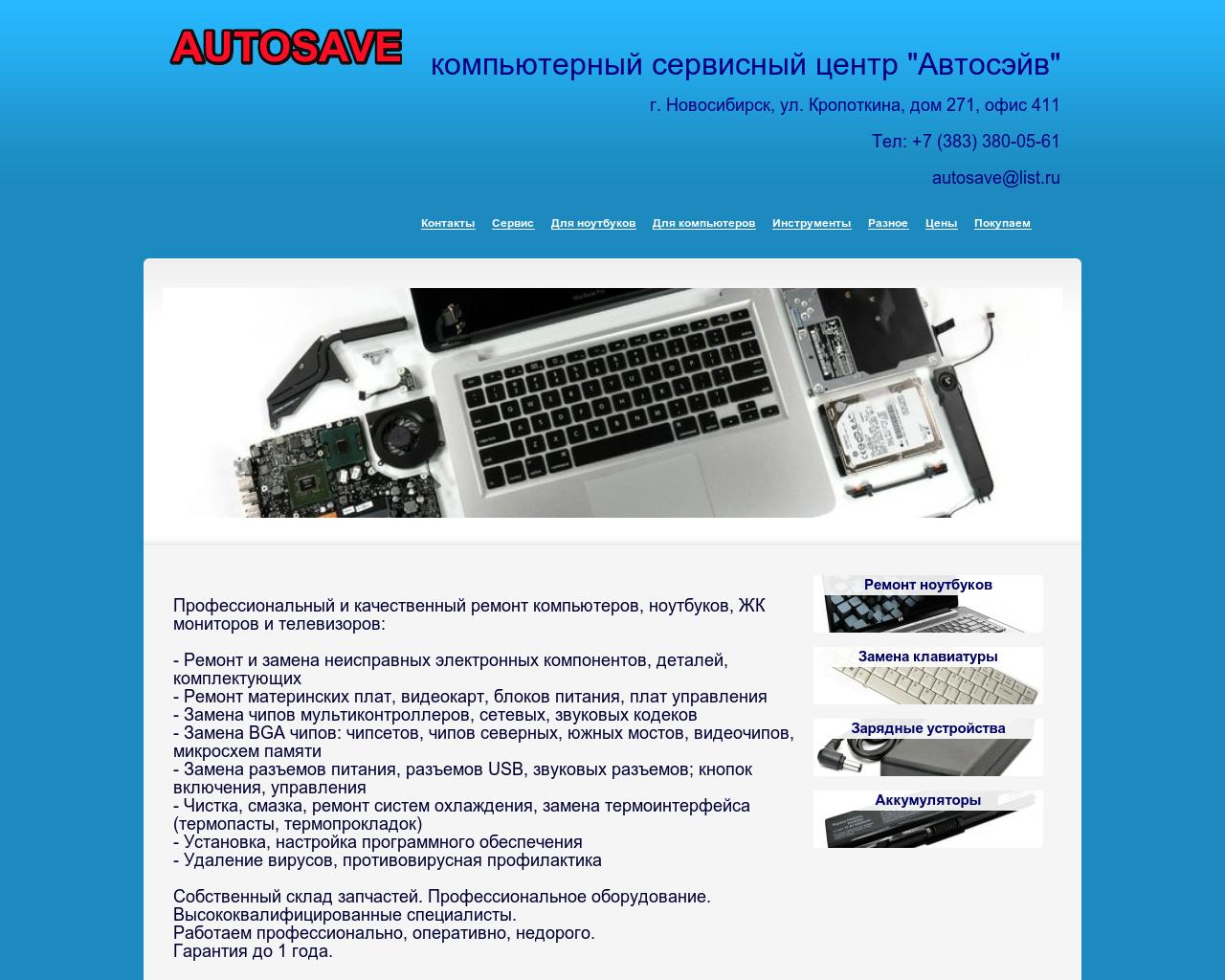 Изображение сайта autosave54.ru в разрешении 1280x1024