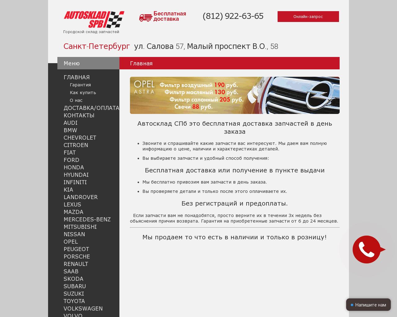 Изображение сайта autosklad-spb.ru в разрешении 1280x1024