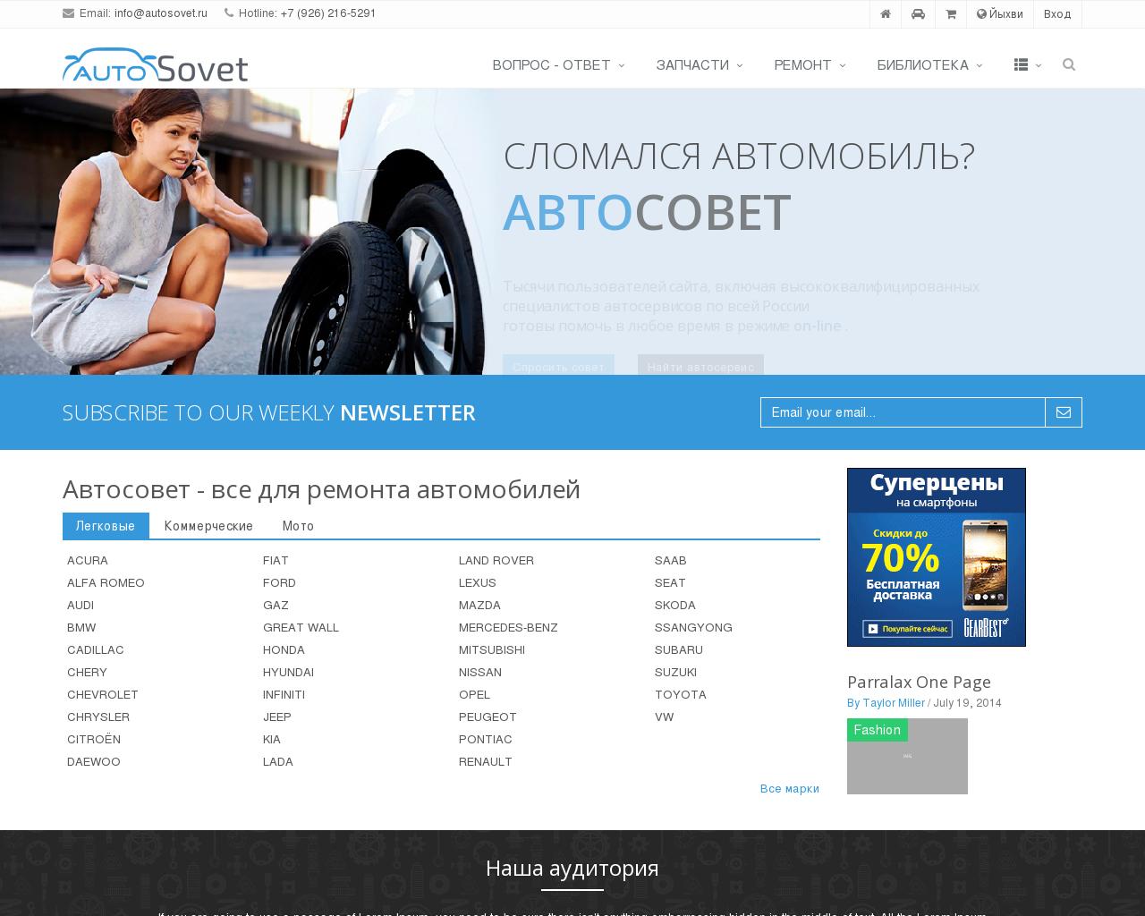 Изображение сайта autosovet.ru в разрешении 1280x1024