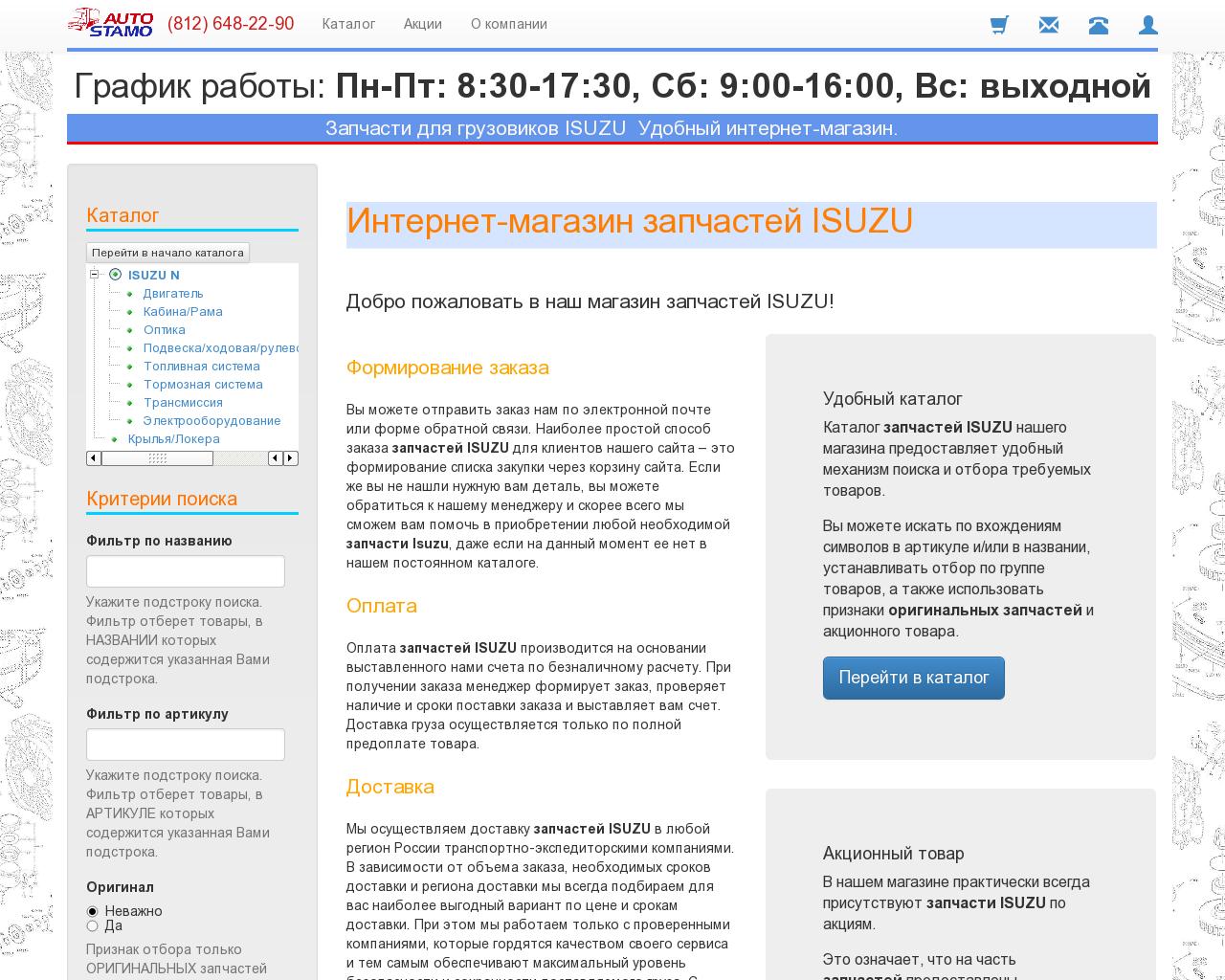 Изображение сайта autostamo.ru в разрешении 1280x1024